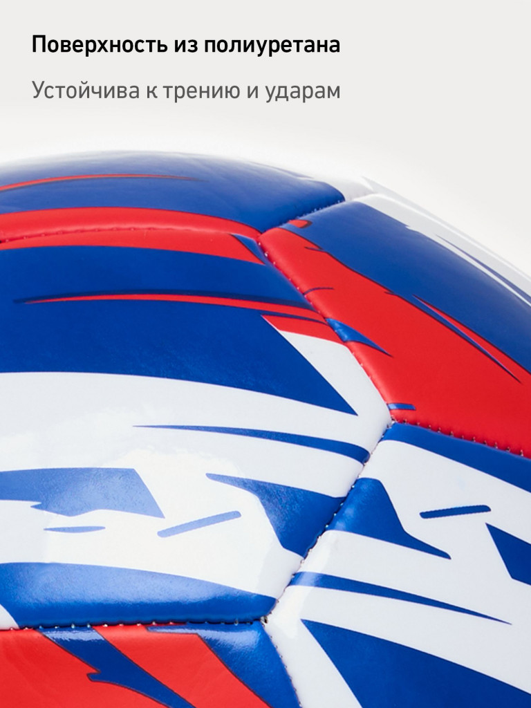 Мяч футбольный Jogel Flagball Tricolor Russia, размер 5