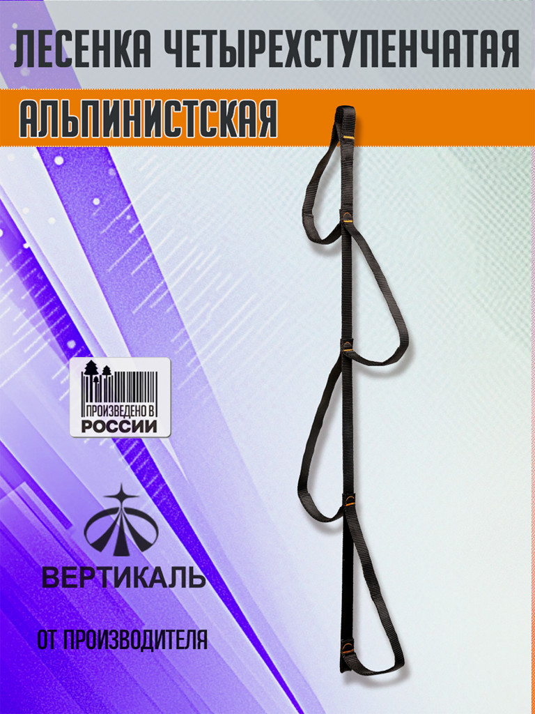 Лесенка 4-х ступенчатая. Вертикаль