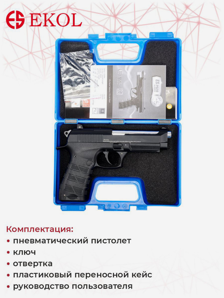 Пистолет пневм. EKOL ES P92 B Black, (металл) кал. 4,5 мм, 3 Дж