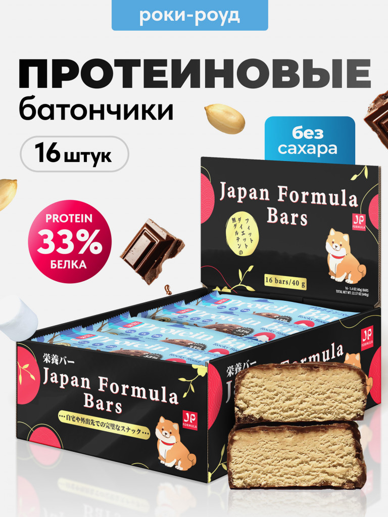 Протеиновые батончики без сахара в шоколадной глазури,Роки роуд 16шт