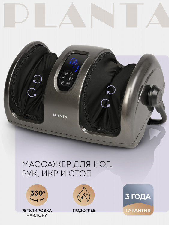 Массажер для ног PLANTA MF-12