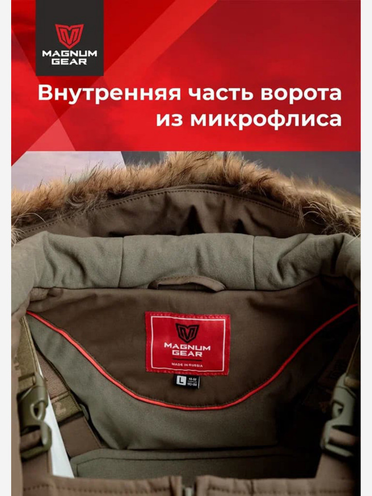 Костюм для охоты MAGNUM GEAR HUSKY 2.0 -40° C коричневый