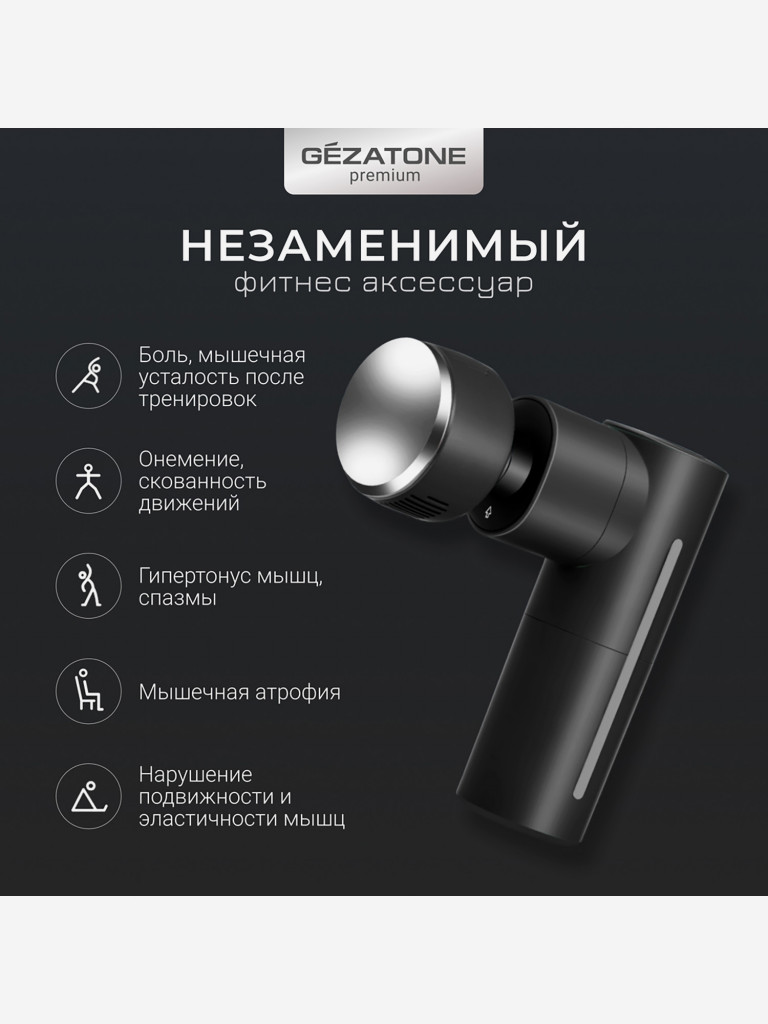 Массажер для тела перкусcионный Gezatone AMG144