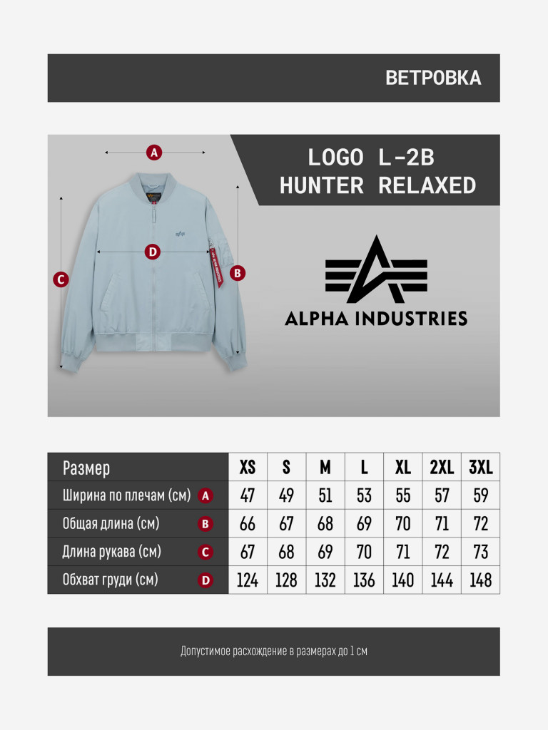 Ветровка мужская Logo L-2B Hunter Relaxed Alpha Industries