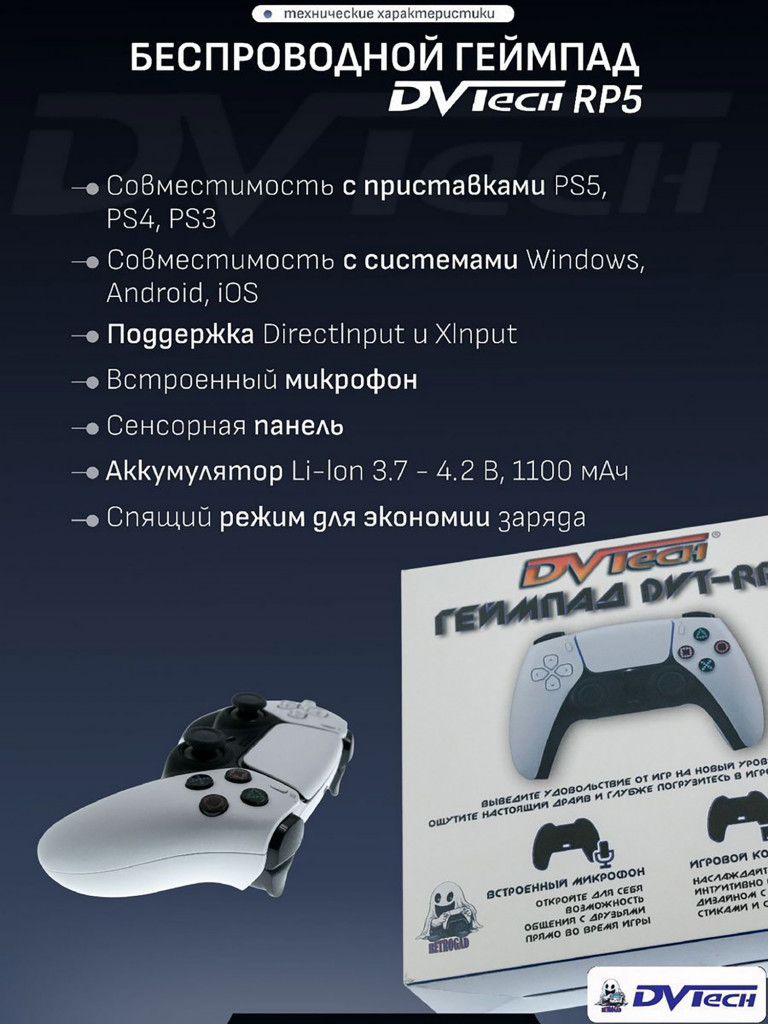 Беспроводной геймпад DVTech RP5