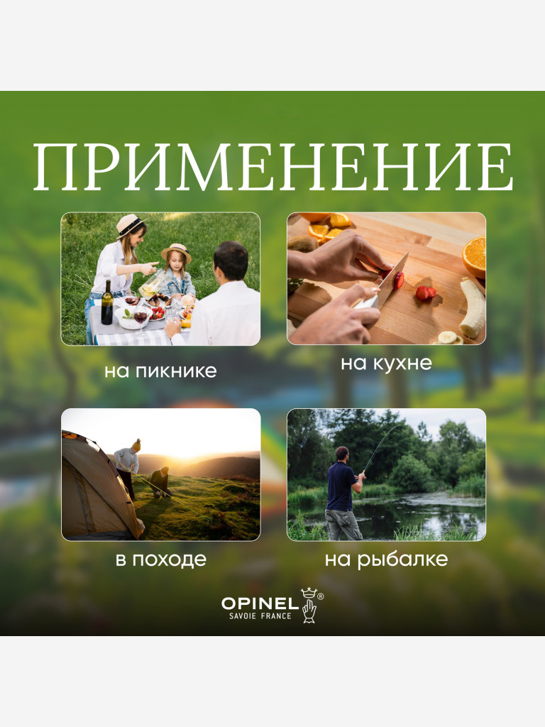 Нож Opinel №8 Trekking, 001980