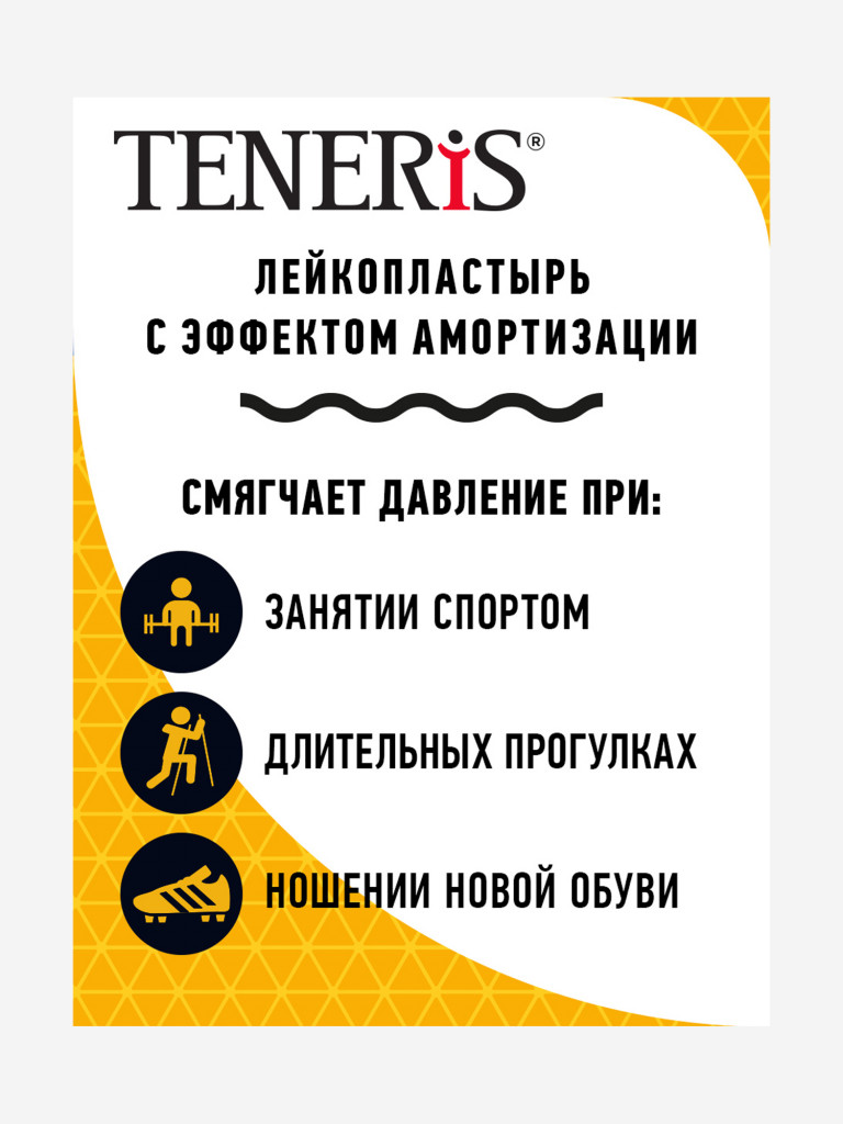 Бактерицидный лейкопластырь TENERIS ANTISHOCK с ионами серебра на полимерной основе, 20 шт