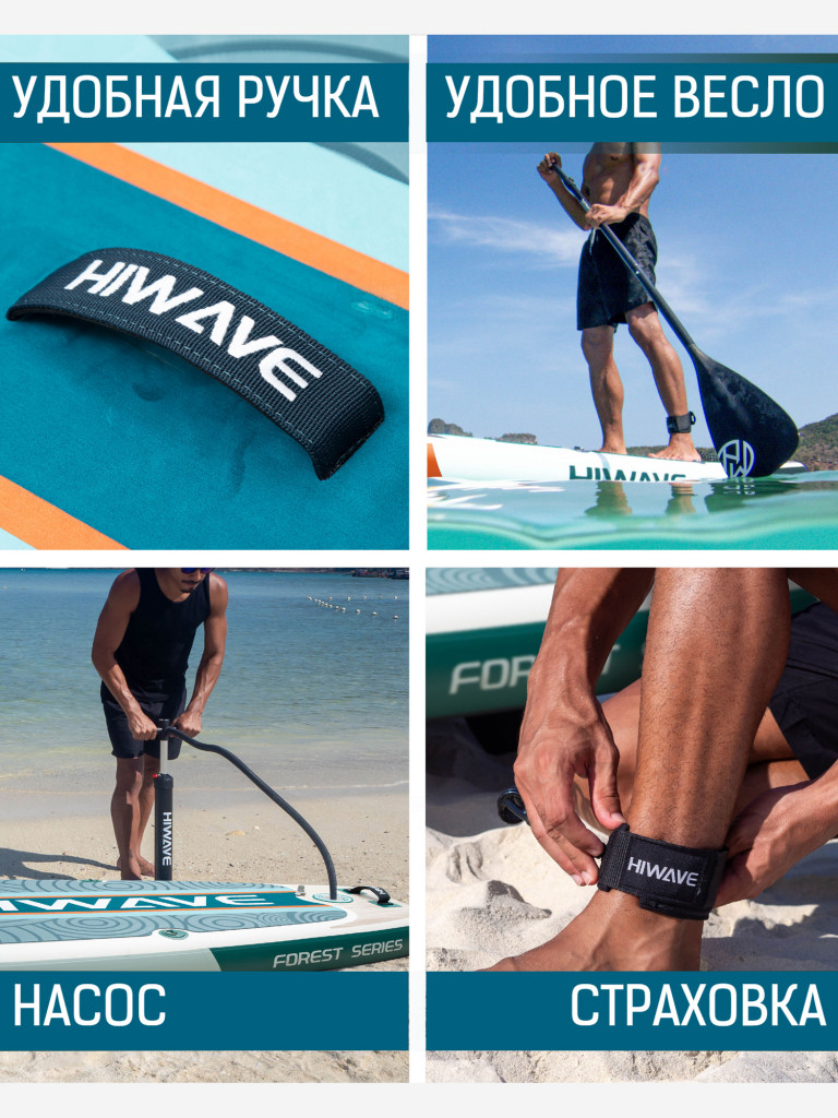 Надувная SUP-доска HIWAVE FOREST SERIES LIGHT, 11' 335*86*15 см сапборд