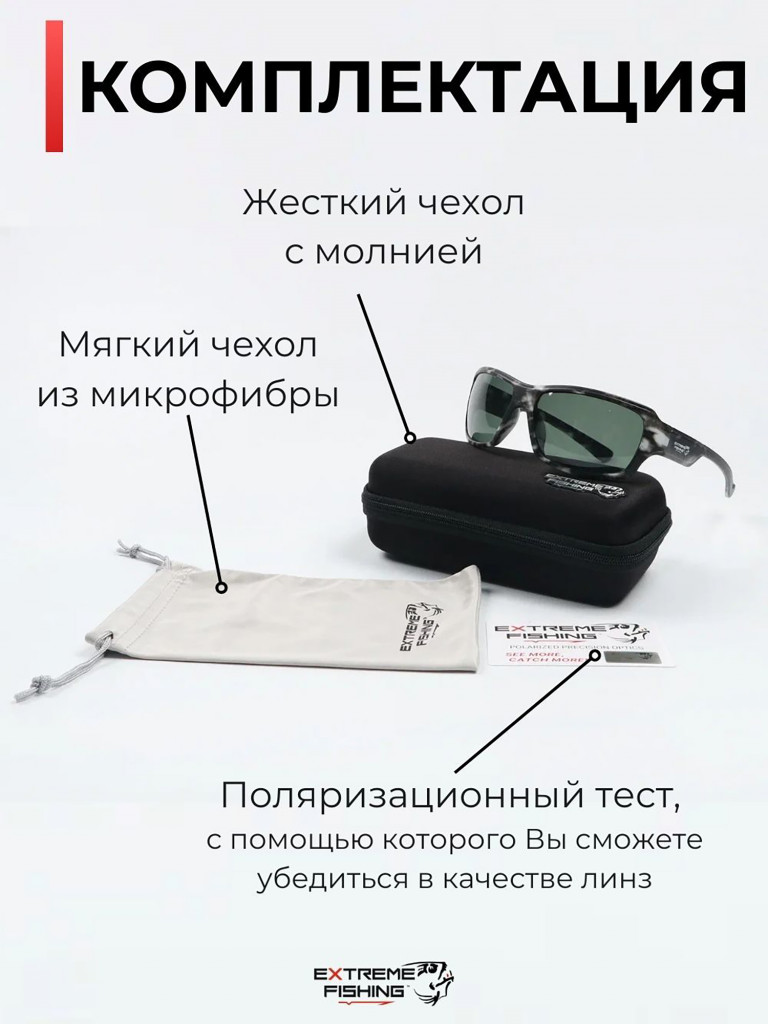 Очки солнцезащитные поляризационные Extreme Fishing Passion PSS-196, линзы темно-зелёные, для рыбалки и вождения