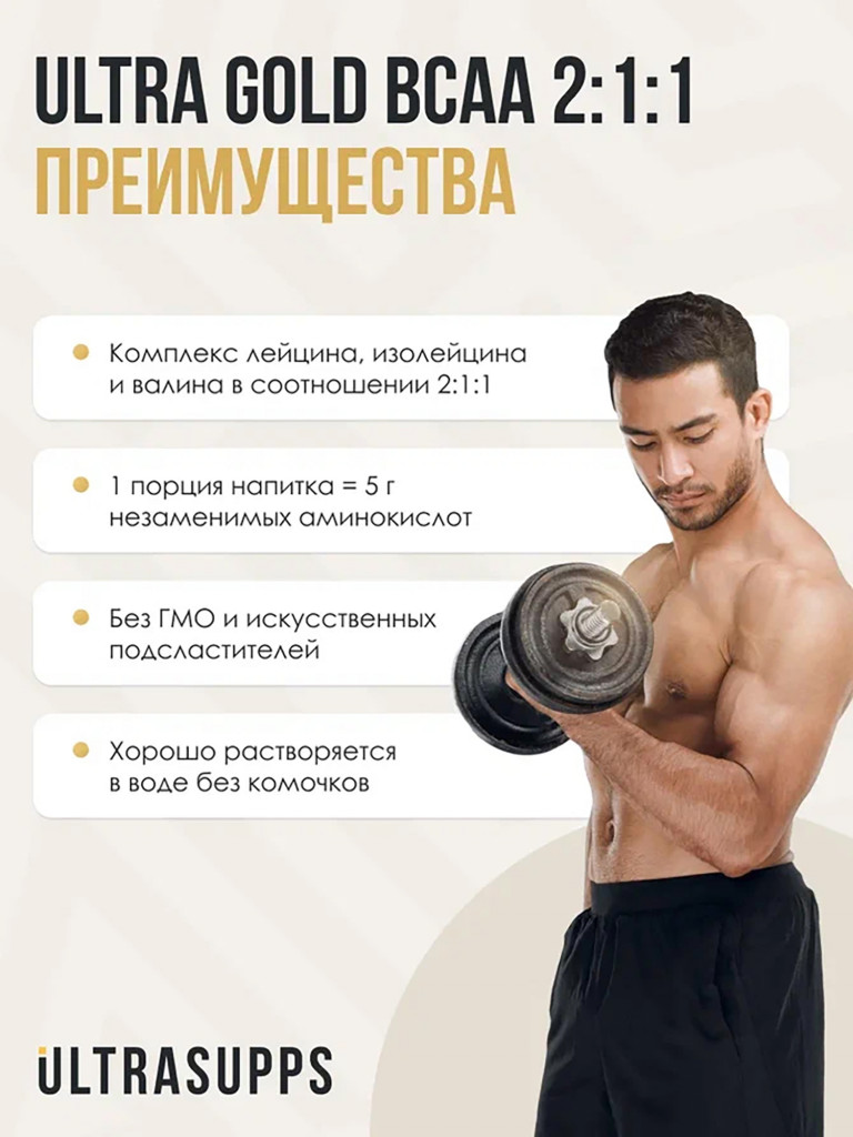 Аминокислоты BCAA 2:1:1 Ultrasupps "Малина", 300 г