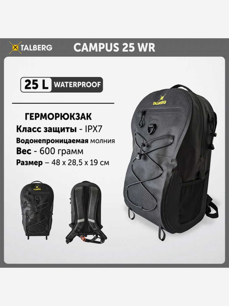 Герморюкзак CAMPUS 25 WP , черный