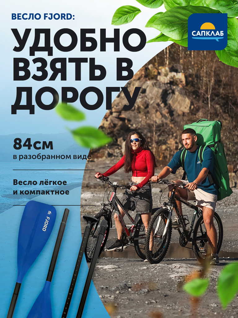 Весло для сапборда Fjord 2 в 1 сап/каяк, разборное 4х-частное, алюминий + нейлон, 159-208.5 (каяк 228.5) см