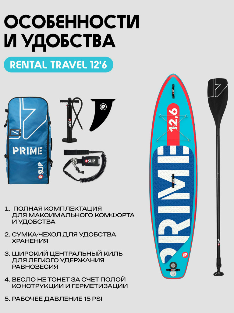 Сапборд PRIME - TRAVEL 12'6