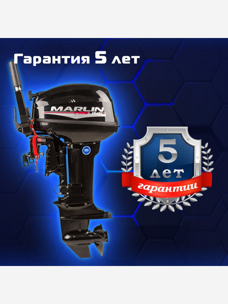 Лодочный мотор Marlin MP 9.9 (15) AMHS PROLINE, бензиновый