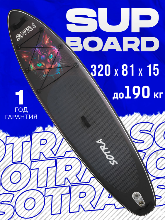 Двухслойная надувная SUP-доска Sotra Cat, 10'6" 320*81*15 см