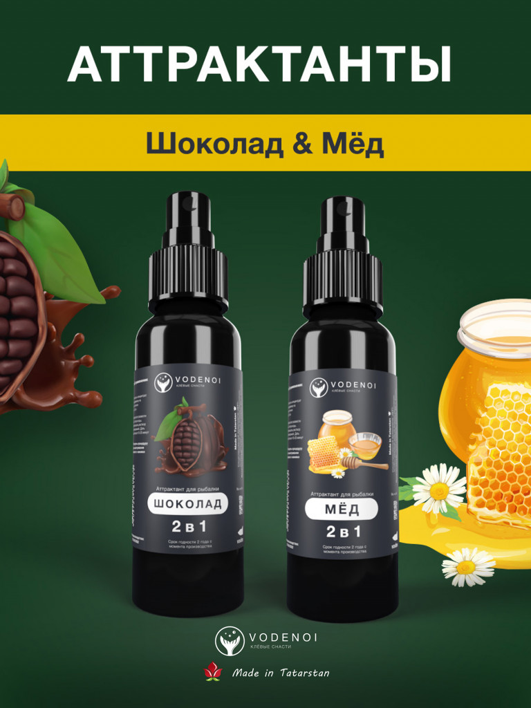 Аттрактанты рыболовные