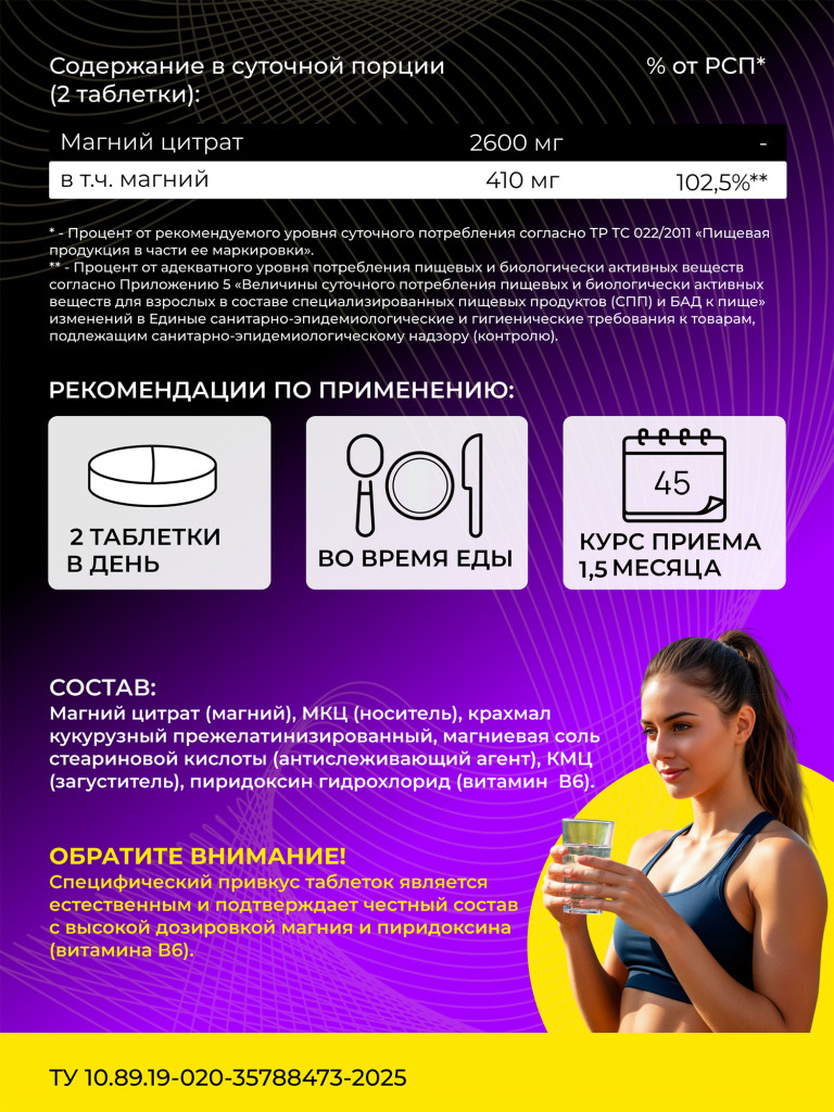 Магний цитрат SteelPower, 90 таблеток