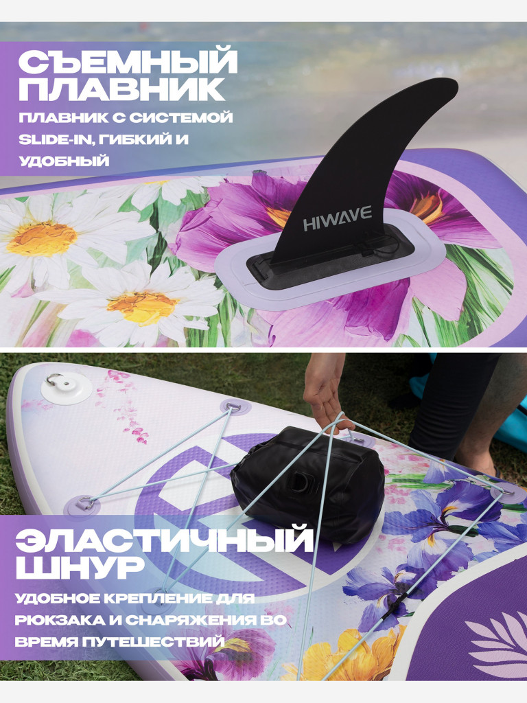 Надувная SUP-доска HIWAVE FOREST SERIES FLOWER PURPLE, 11' 335*86*15 см, до 190 кг