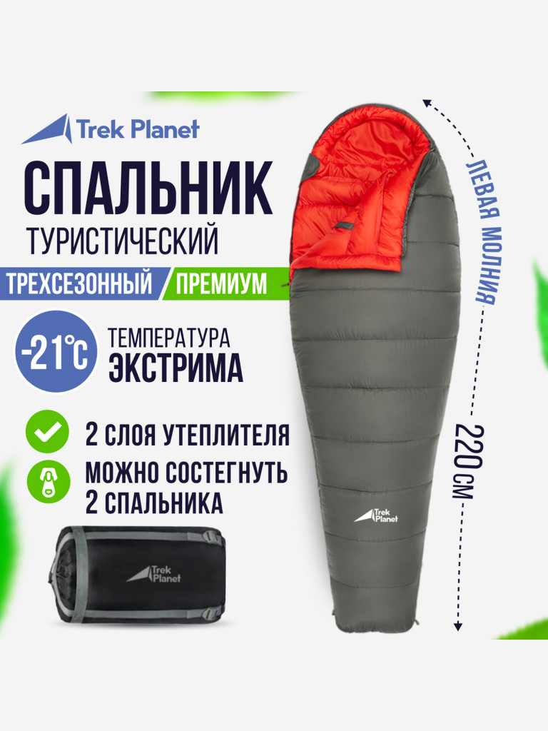 Спальный мешок Trek Planet Suomi L