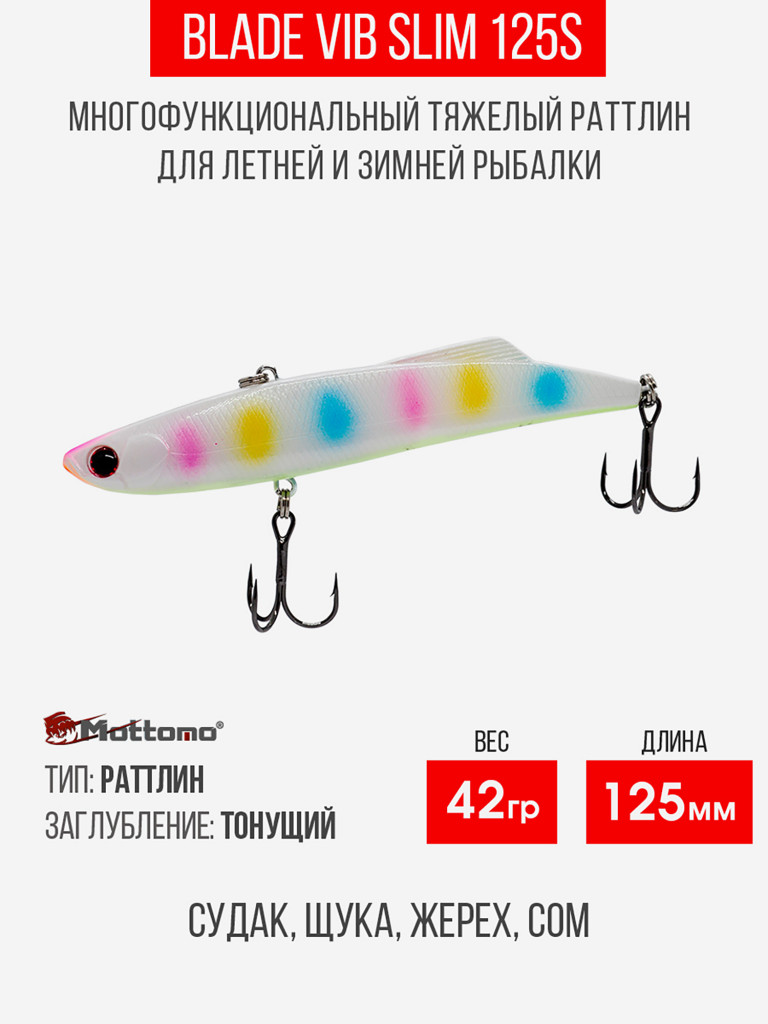 Воблер для рыбалки Blade VIB 125S приманка на окуня, щуку