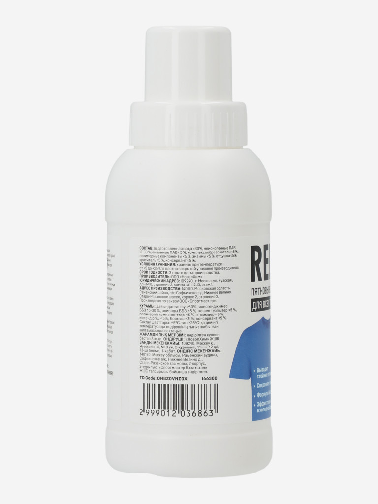 Моющее средство Reloa