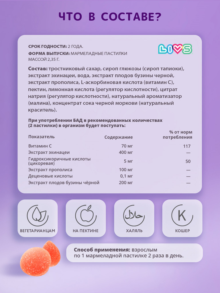 Витамины для укрепления иммунитета LIVS, 90 шт.