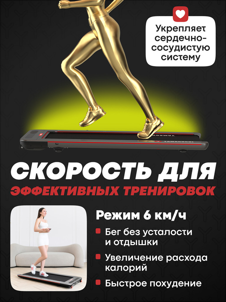 Беговая дорожка Yamaguchi Runway-X