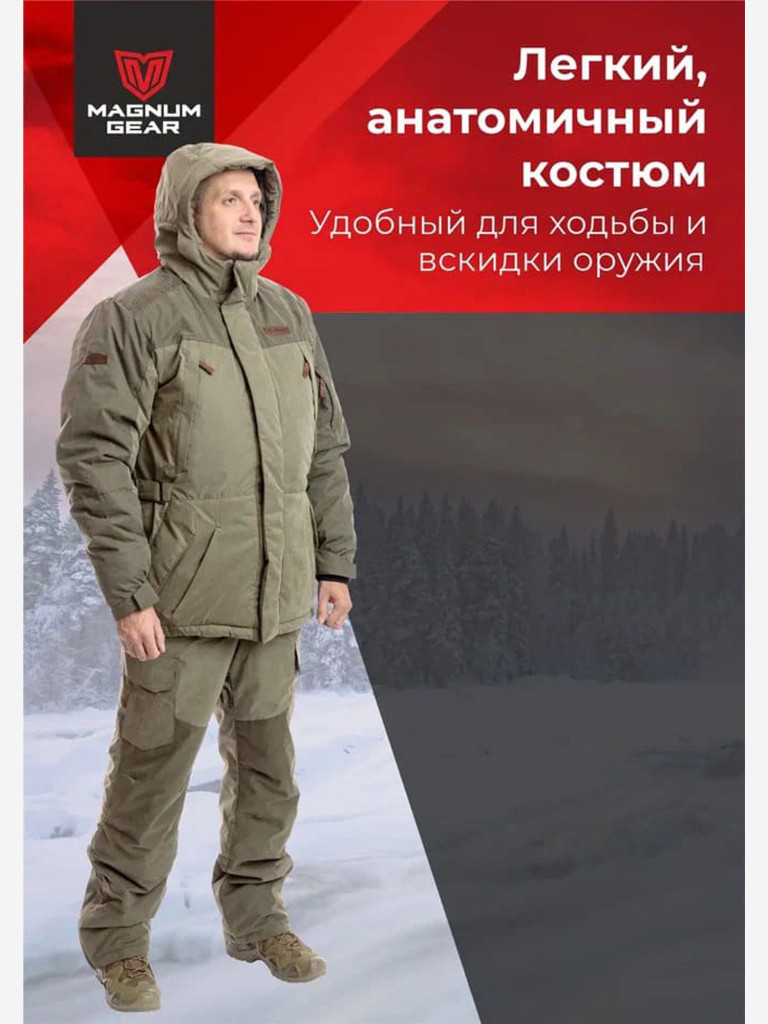 Костюм для охоты MAGNUM GEAR FAVORITE - 30° C хаки