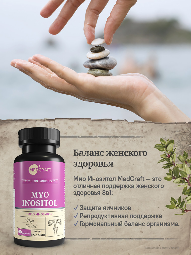 Мио инозитол капсулы MedCraft, 60 капс.