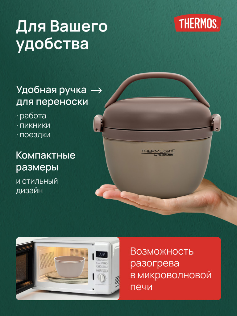 Термос для еды с широким горлом THERMOS с ланч боксом, 0.6 л