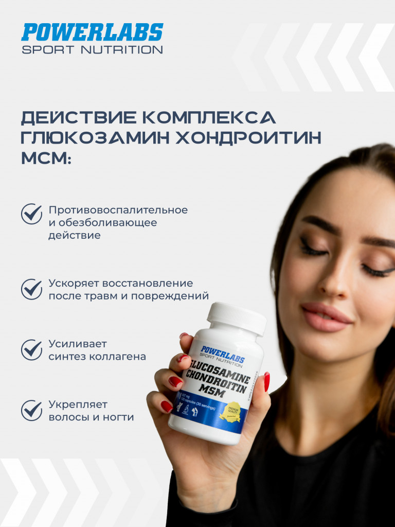 Для суставов и связок, Powerlabs, Глюкозамин Хондроитин МСМ, 120 капсул
