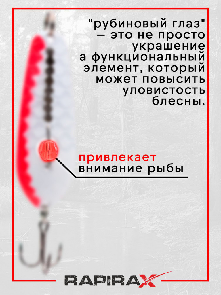 Блесна RapiraX PIKE 28 гр 90 мм цв.P3