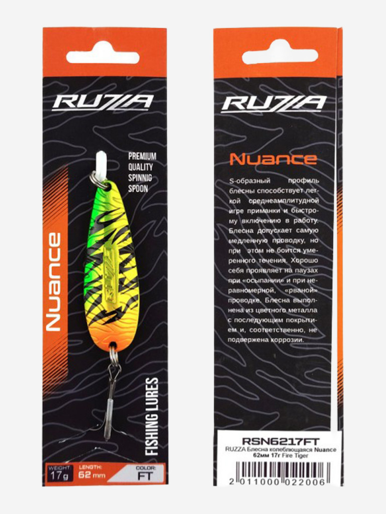Блесна колеблющаяся Nuance 62мм 17г Fire Tiger