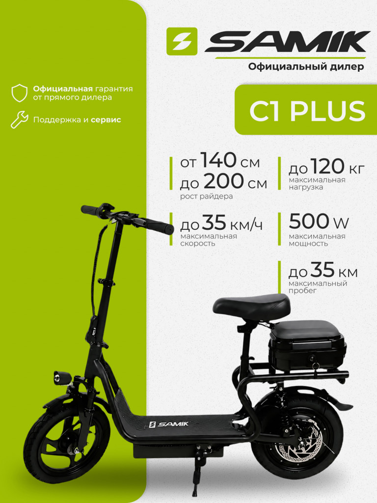 Электросамокат SAMIK C1 PLUS