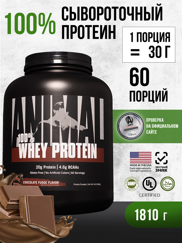 Сывороточный протеин Animal Whey, 60 порций, 1810 г, шоколад