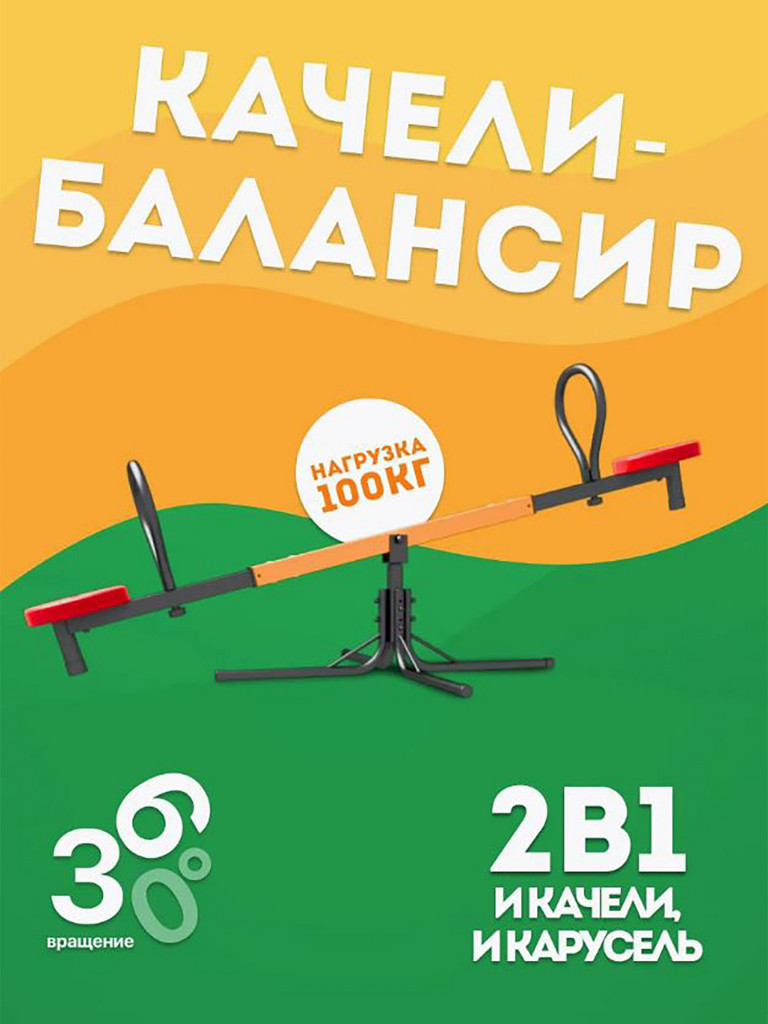 Качели детские с каруселью 2 в 1