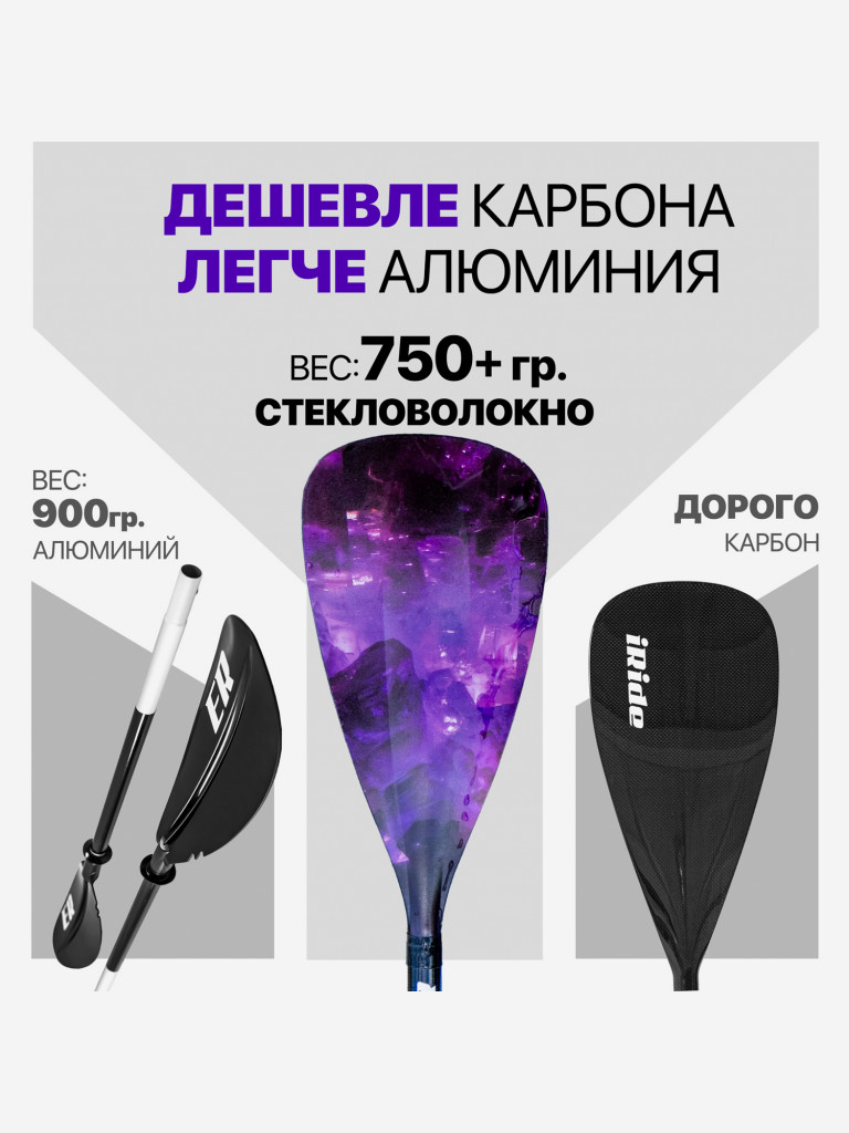 Весло для SUP досок EasyRider Amethyst
