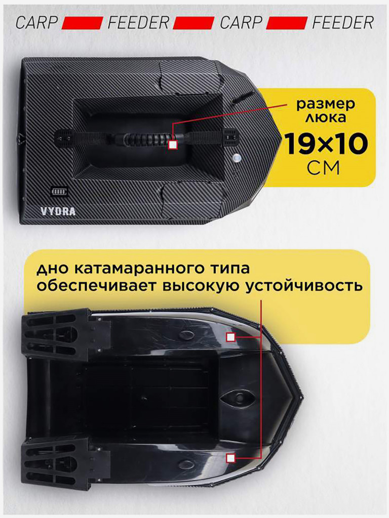 Прикормочный кораблик VYDRA Maxi Carbon