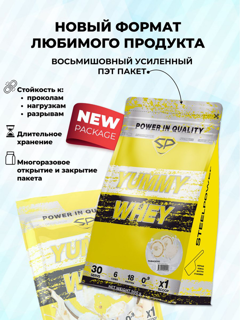 Сывороточный протеин Steelpower Yummy Whey, 900 г, 60% белка, Кокос, Сливочный крем (рафаэлло)