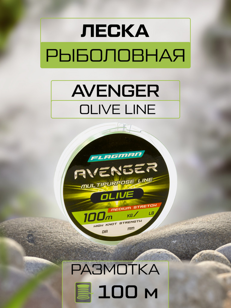 Леска FLAGMAN Avenger Olive Line 100м 0.50мм 24.5кг/54lb