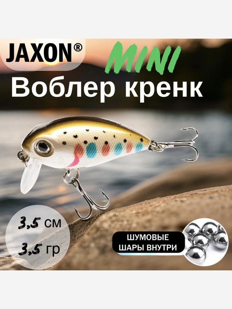 Воблер для рыбалки Jaxon Atract Mini плавающий 3.5 см 3.5 гр #M / Воблер на окуня, форель