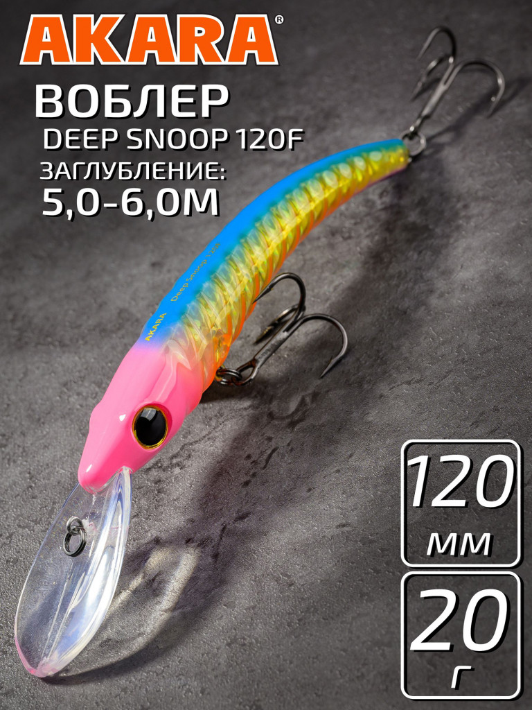 Воблер Akara Deep Snoop 120F минноу плавающий для троллинга на щуку, судака, сома 20гр A50