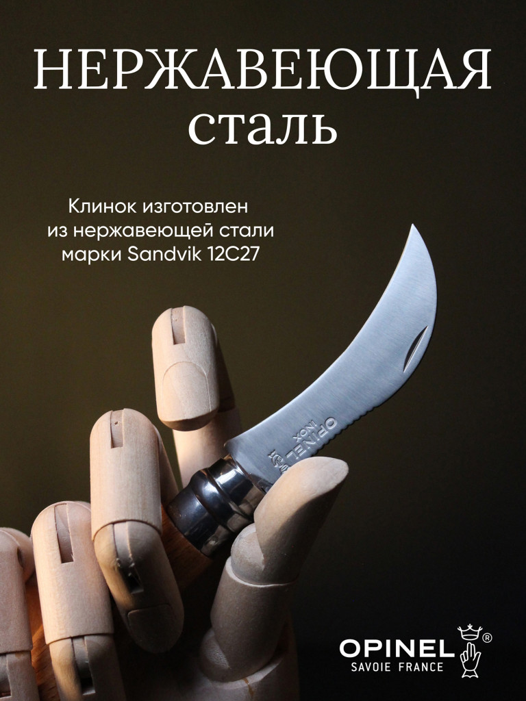 Нож грибника Opinel №8, нержавеющая сталь, рукоять бук, коробка, 001252