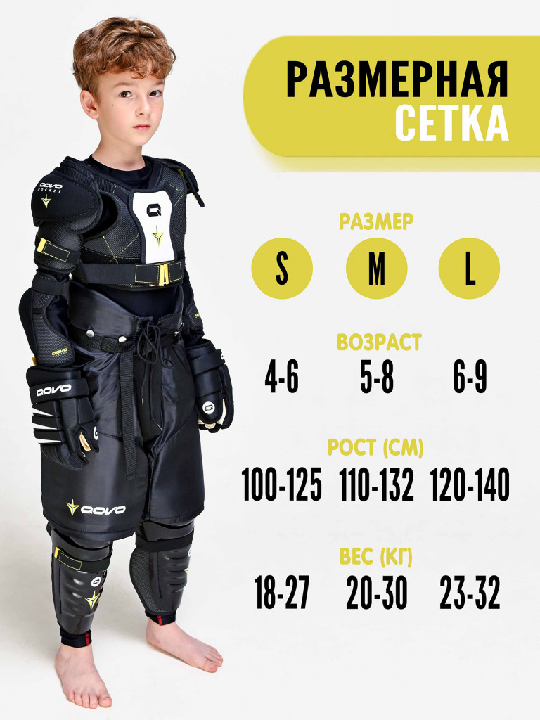Хоккейная защита. Детский набор хоккейной формы QOVO - ONE ARMOUR -