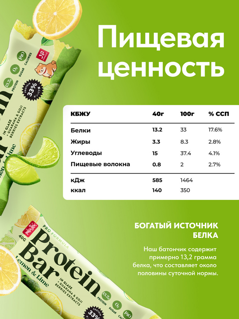 Протеиновые батончики без сахара, с экстрактами годжи и гуараны, Лимон-лайм 16шт