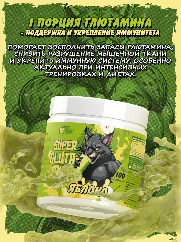 Глютамин, BIG BANG, 200 г, яблоко