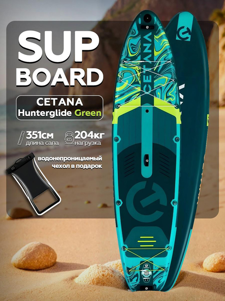 Надувная SUP-доска CETANA HUNTERGLIDE GREEN 11'6"351х89х15 см / Сапборд для отдыха на воде