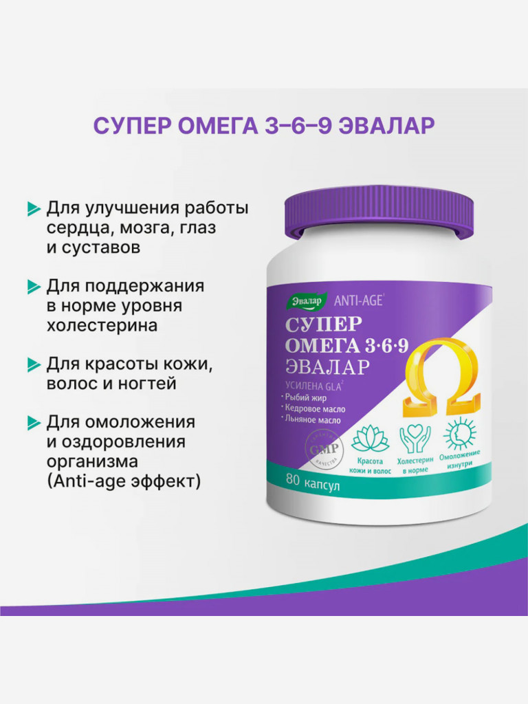 Супер омега 3-6-9 Эвалар 80 капсул