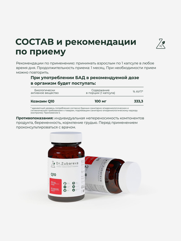 Коэнзим Q10, 60 капсул, Dr. Zubareva