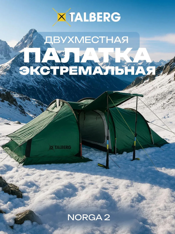 NORGA 2 палатка Talberg, зеленый